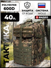 Рюкзак тактический Swicky BK-2265 camo pixel