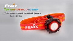 Купить лучший налобный фонарь Fenix HL05 от производителя, недорого и с доставкой.