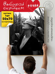 Kартина большая "Чувствуй"