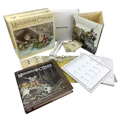 Ролевая игра. Мышиная стража: Коробочная версия