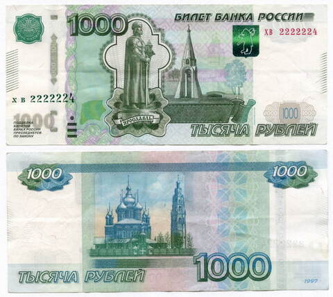 Банкнота 1000 рублей 1997 год. Модификация 2010 года. Красивый номер - хв 2222224. VF-XF