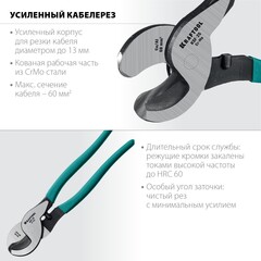 KRAFTOOL KSF-25, усиленный, кабелерез (23334-25)