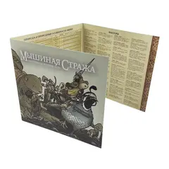 Ролевая игра. Мышиная стража: Коробочная версия