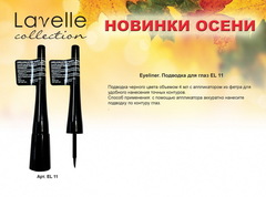 LavelleCollection подводка для глаз EL11 черная