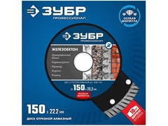 ЗУБР Железобетон, 150 мм, (22.2 мм, 10 х 2.4 мм), сегментированный алмазный диск, Профессионал (36661-150)