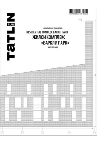 Tatlin Plan #16 Жилой комплекс «Баркли парк»