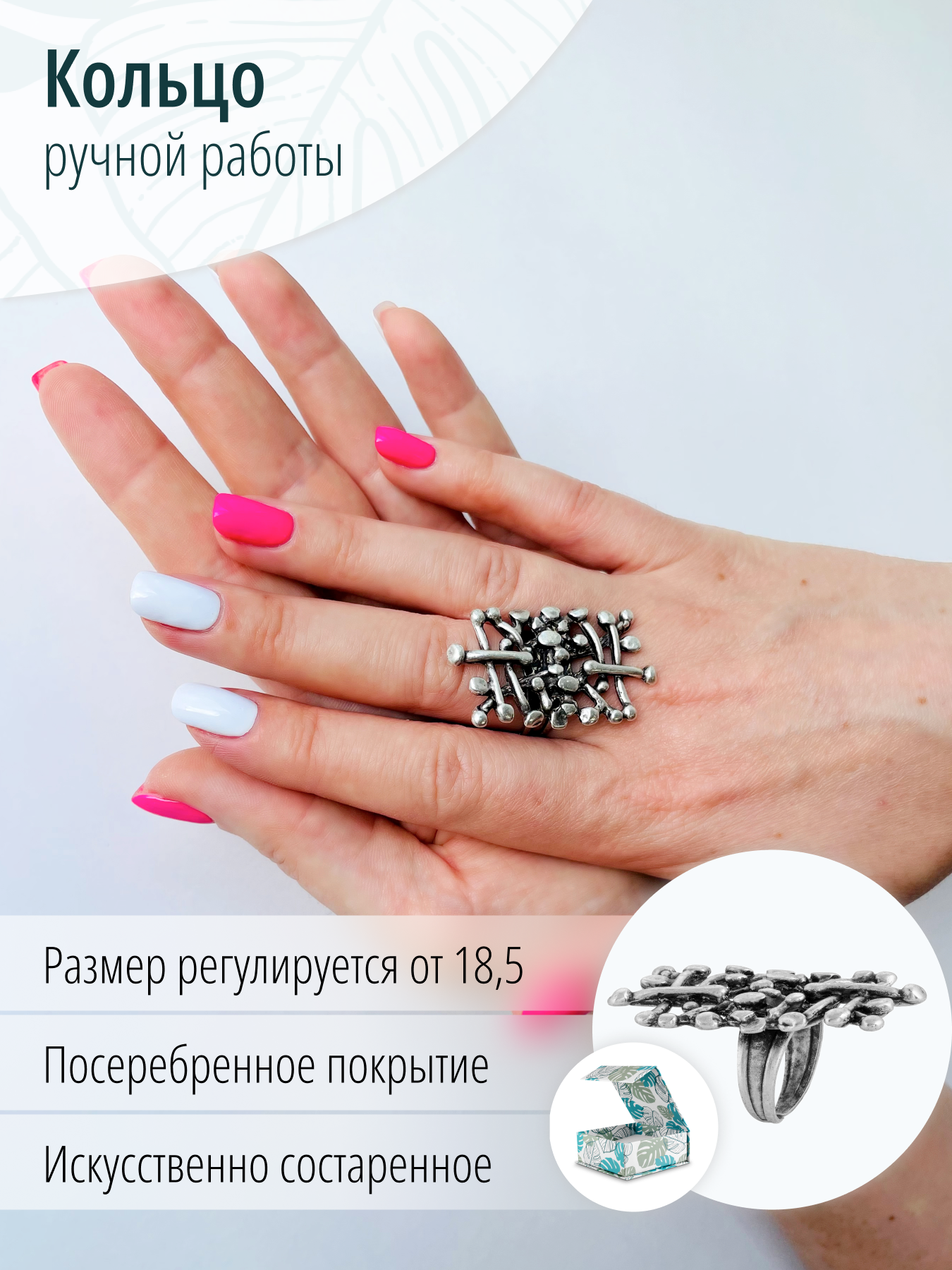 Дизайнерское посеребренное искусственно состаренное кольцо ручной работы