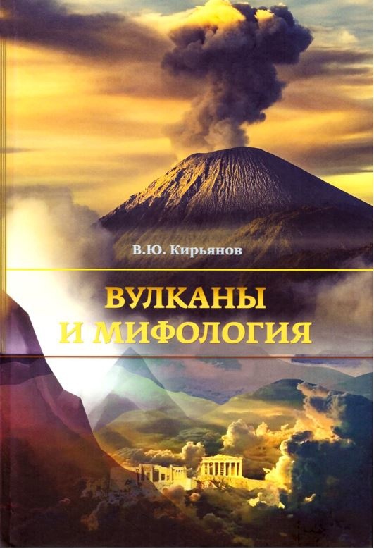 Книга вулканов. Книги о вулканах.