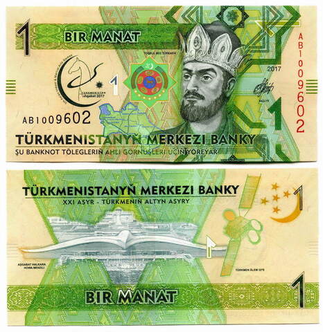 Банкнота Туркменистан 1 манат 2017 год. UNC