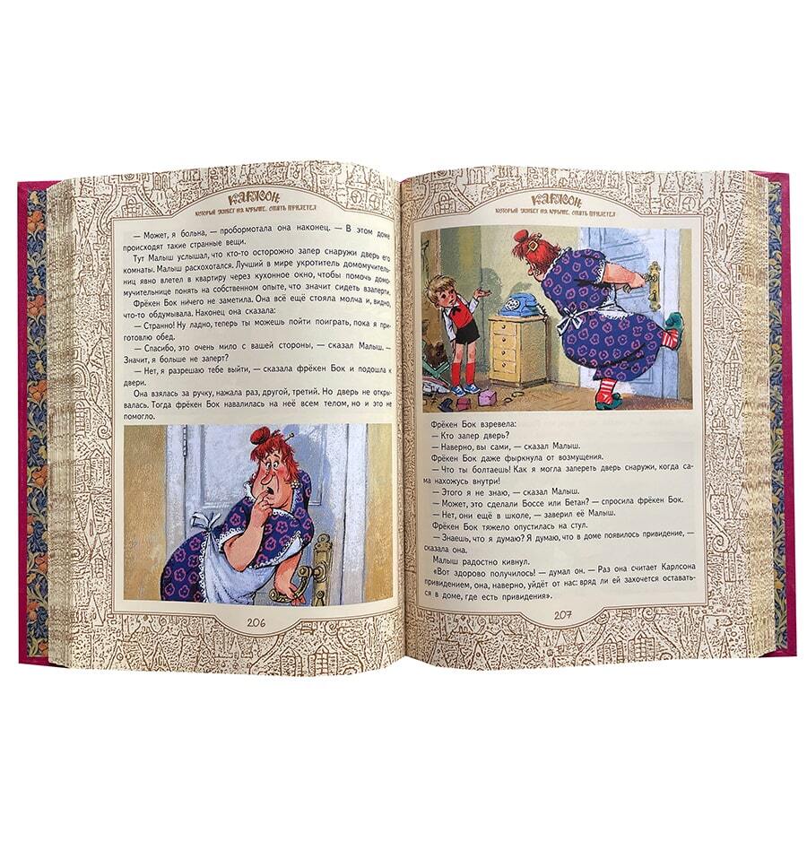 Линдгрен А. Малыш и Карлсон, который живет на крыше