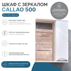 Шкаф навесной с зеркалом Callao 500 (правый)
