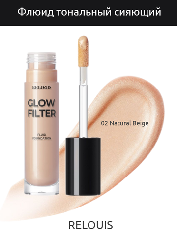 Флюид тональный Сияющий с эф.фильтра тон:02 Natural Beige RELOUIS