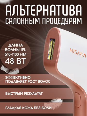 Фотоэпилятор Mismon MS-218B