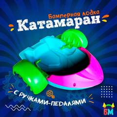 Механическая бамперная лодка "Катамаран" 127*117*26 см, цвет голубой с розовым