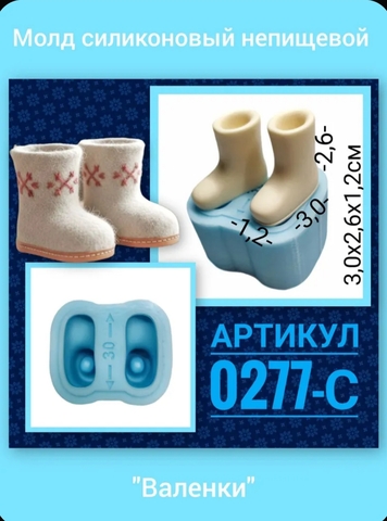 0277-С Молд силиконовый непищевой 