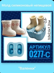 0277-С Молд силиконовый непищевой 