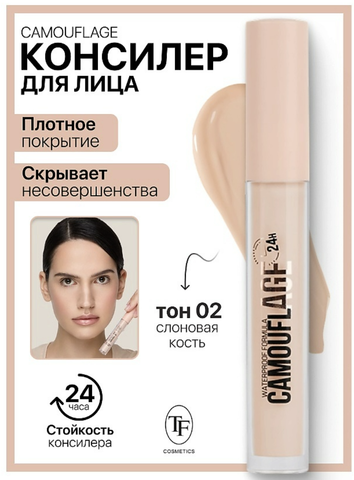 Консилер жидкий для лица тон 02 слоновая кость TF CAMOUFLAGE I'm TREND