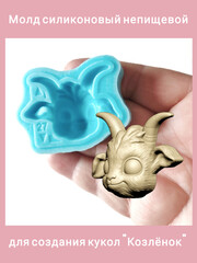 0422-27 Молд силиконовый непищевой 