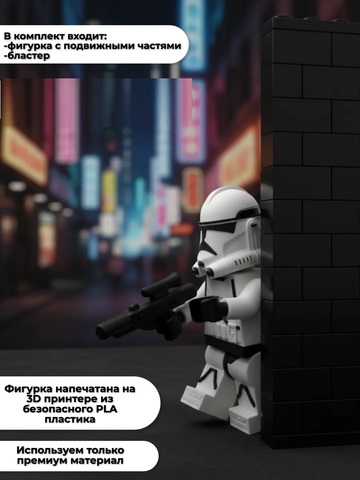 Большая Минифигурка Штурмовик Звездные войны 3D-печать