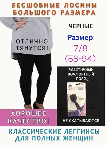 Лосины большие размеры 8 для полных женщин размер 58-64