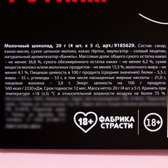 Молочный шоколад «Город засыпает», 5 г. х 4 шт.