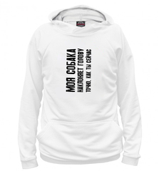 Толстовка "Наклони голову, чтобы прочитать"