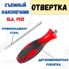 33-0-001 Отвёртка комбинированная SL6 х PH2, CR-V, двухкомпонентная рукоятка (РемоКолор)
