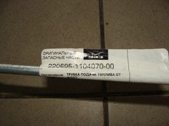 Трубка топл. 2206-95-1104070-00 от ФТОТ