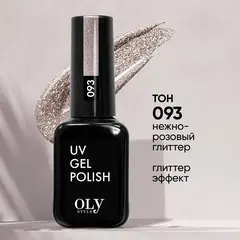 OLYSTYLE Гель-лак для ногтей тон 093 нежно-розовый глиттер
