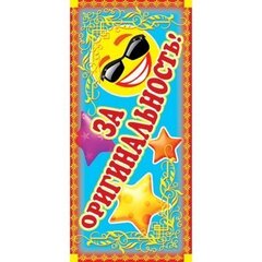 
          Поощрительная карточка ТЦ Сфера, 61*131 мм, "За оригинальность!", солнышко, звезды