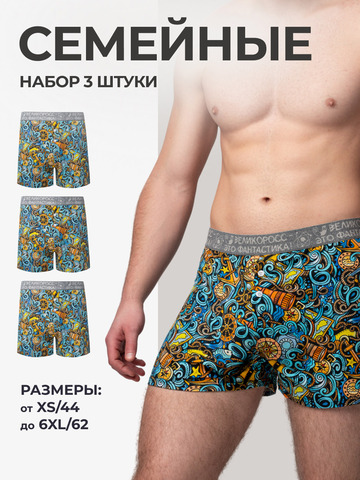 Комплект из 3-х семейных трусов - «Это Романтика!»
