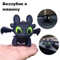 Фигурка-брелок Беззубик в машину