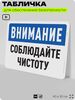 Табличка для обеспечения безопасности 