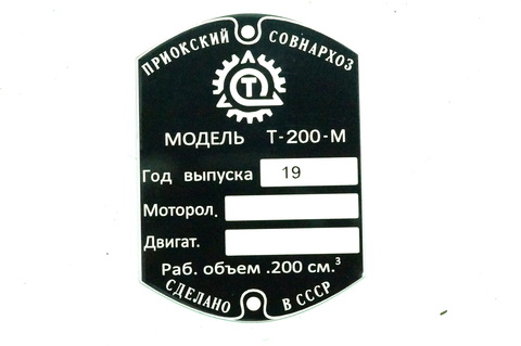 Шильда Т-200-М мотороллер ТУЛА