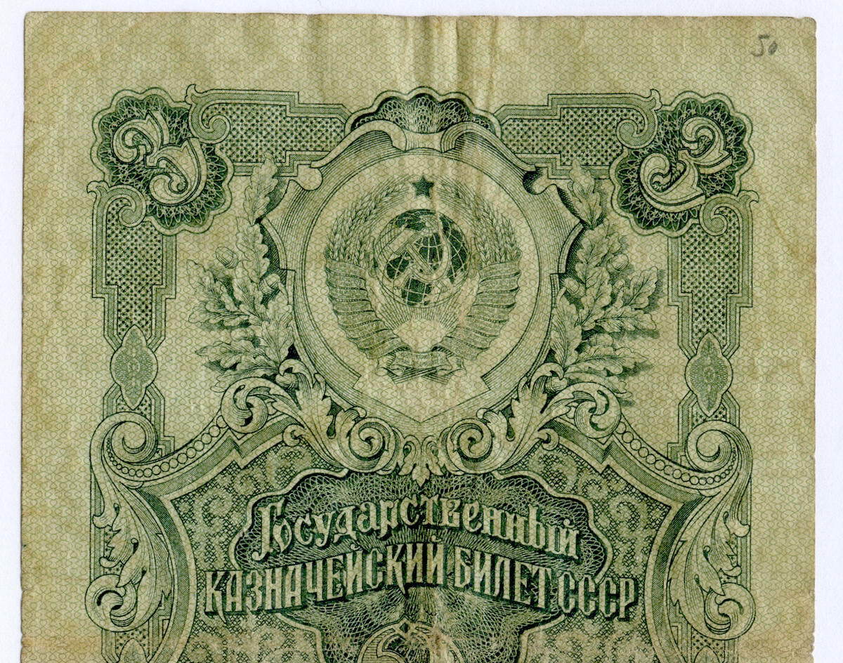 3 рубля 61. Советские банкноты. Купюры 1947 года. Бумажные деньги СССР. Бумажные деньги до 1961.
