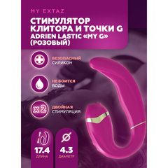 Стимулятор клитора и точки G My G розовый от Adrien Lastic