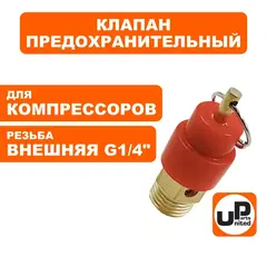 Клапан предохранительный UNITED PARTS для компрессора, резьба внешняя G1/4