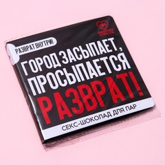 Молочный шоколад «Город засыпает», 5 г. х 4 шт.