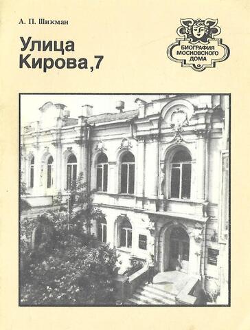 Улица Кирова, 7