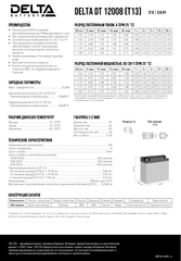 Аккумуляторная батарея DELTA BATTERY DT 12008 (T13)
