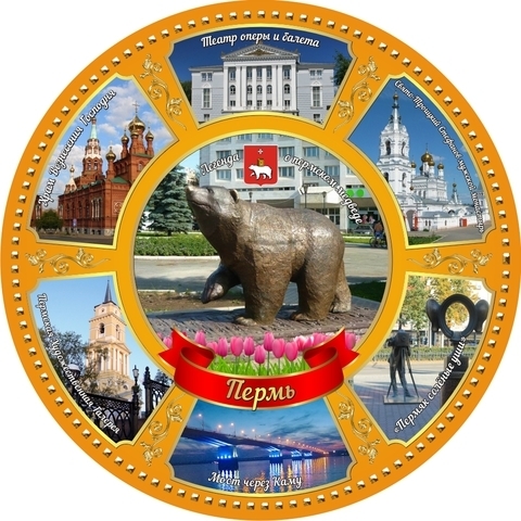 Урал Сувенир - Пермь тарелка керамика 21 см №0055