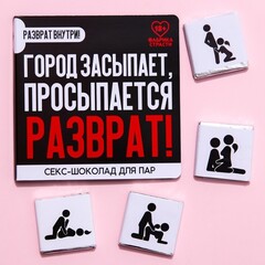 Молочный шоколад «Город засыпает», 5 г. х 4 шт.