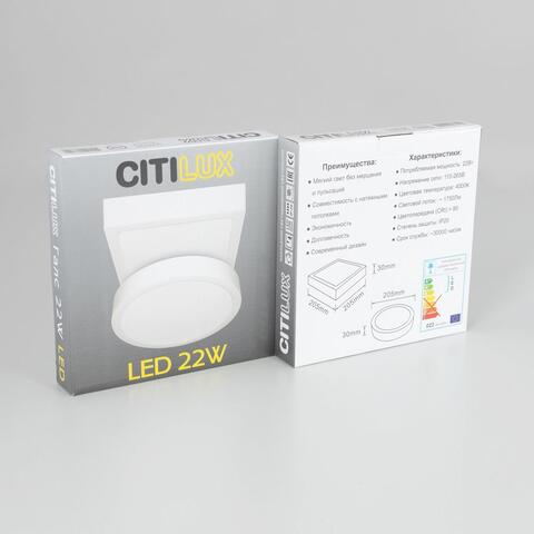 Накладной светодиодный светильник Citilux Галс CL5522N