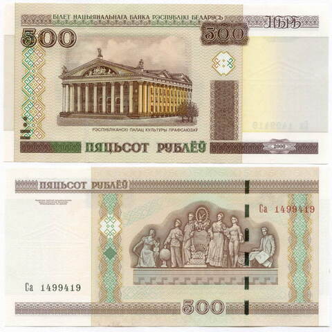 Банкнота Беларусь 500 рублей 2000 год. UNC