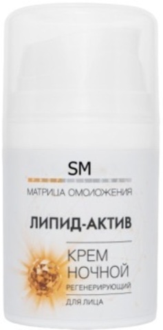 STELLA MARINA Крем ночной «Липид-актив» регенерирующий, 50 мл. |