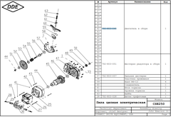 Двигатель эл. переменного тока DDE CSE250 в сборе (792-803-045)