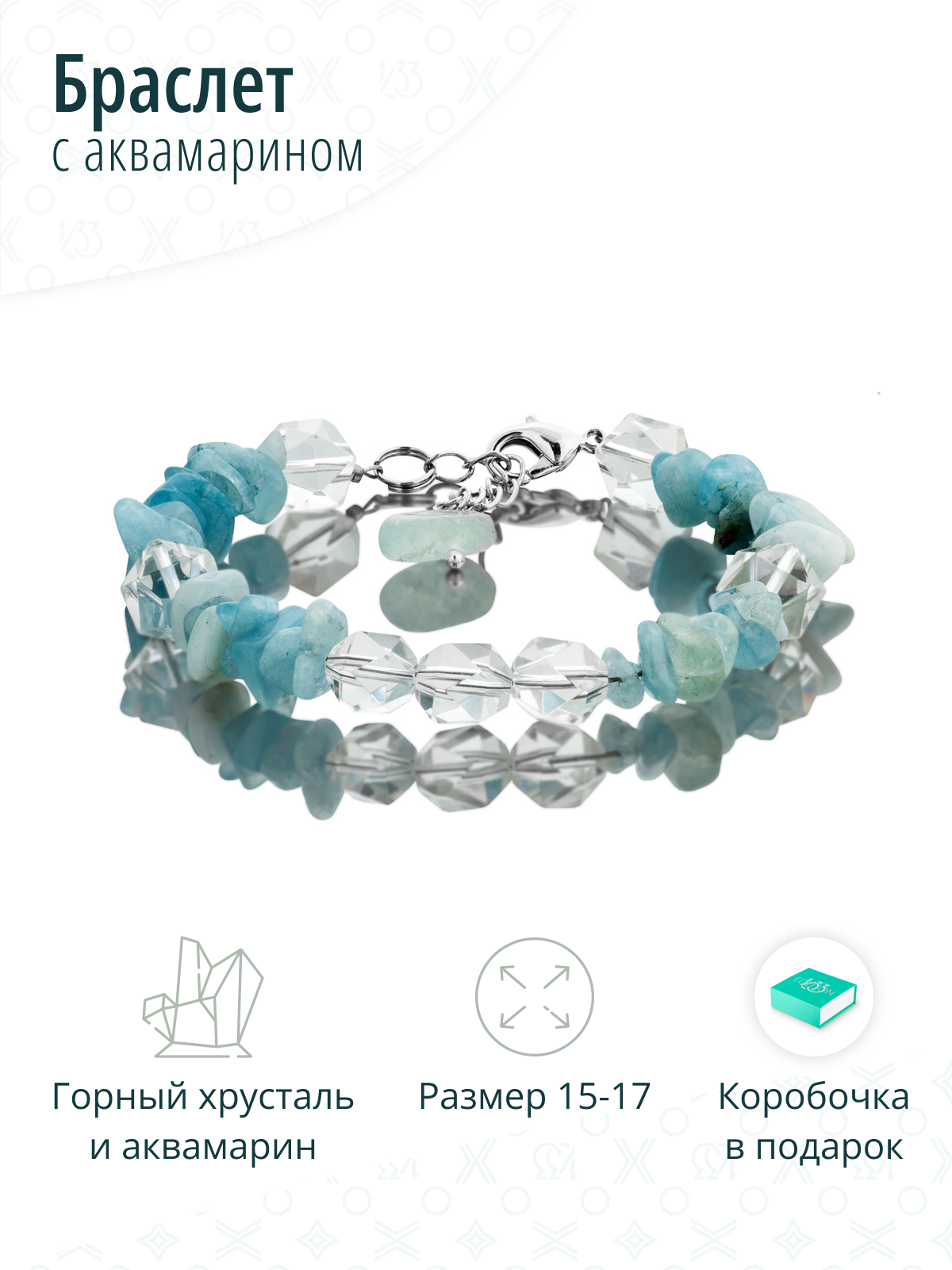 Браслет из аквамарина с горным хрусталем