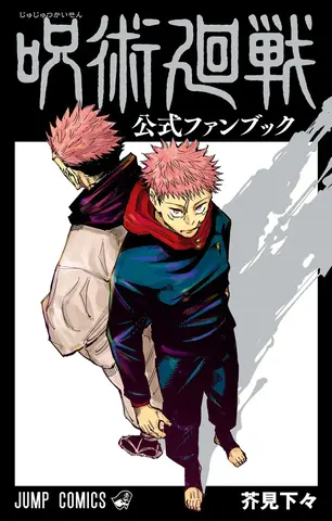 Jujutsu Kaisen Official Fanbook (На Японском языке)