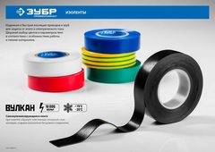 ЗУБР ВУЛКАН, 19 мм х 5 м, 10 000 В, черная, самовулканизирующаяся изолента, Профессионал (1238-2)