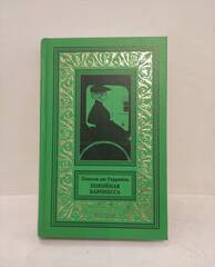 Покойная баронесса